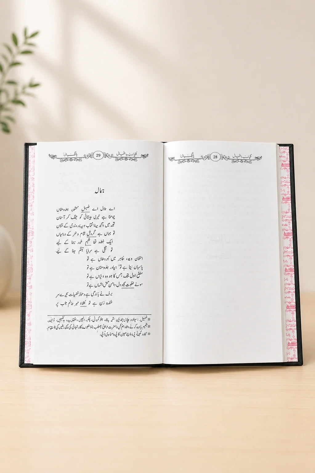 Kuliyat Iqbal | Hard Cover Premium Pages | Allama Iqbal Poetry Collection