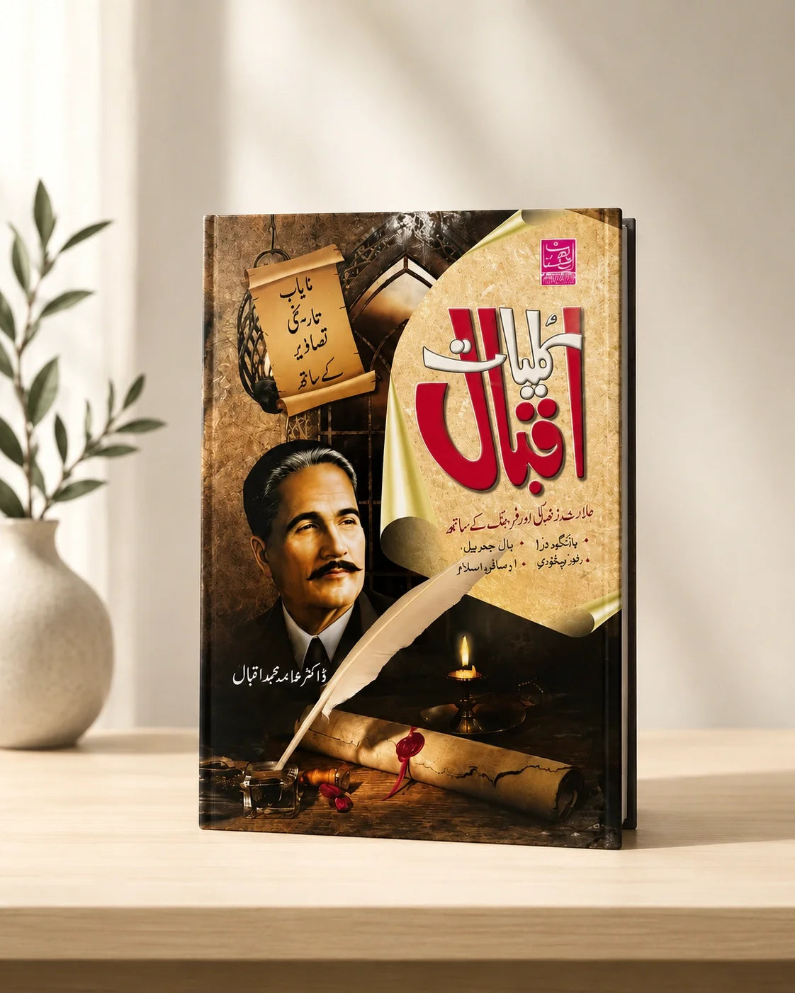 Kuliyat Iqbal | Hard Cover Premium Pages | Allama Iqbal Poetry Collection
