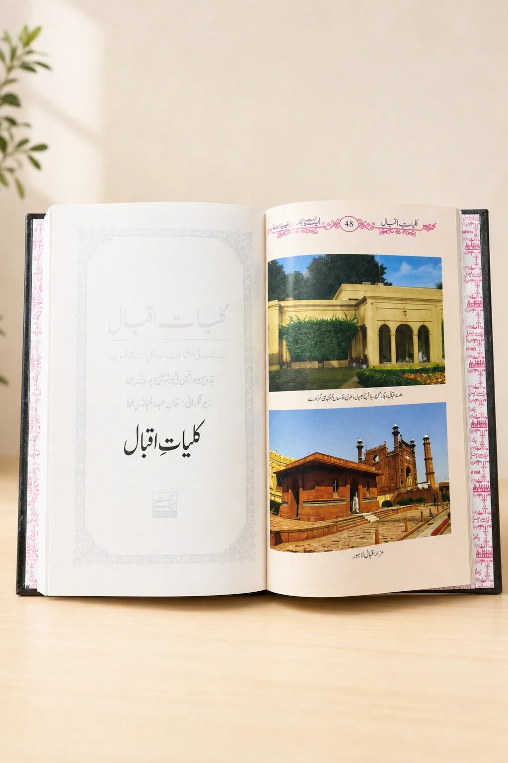 Kuliyat Iqbal | Hard Cover Premium Pages | Allama Iqbal Poetry Collection