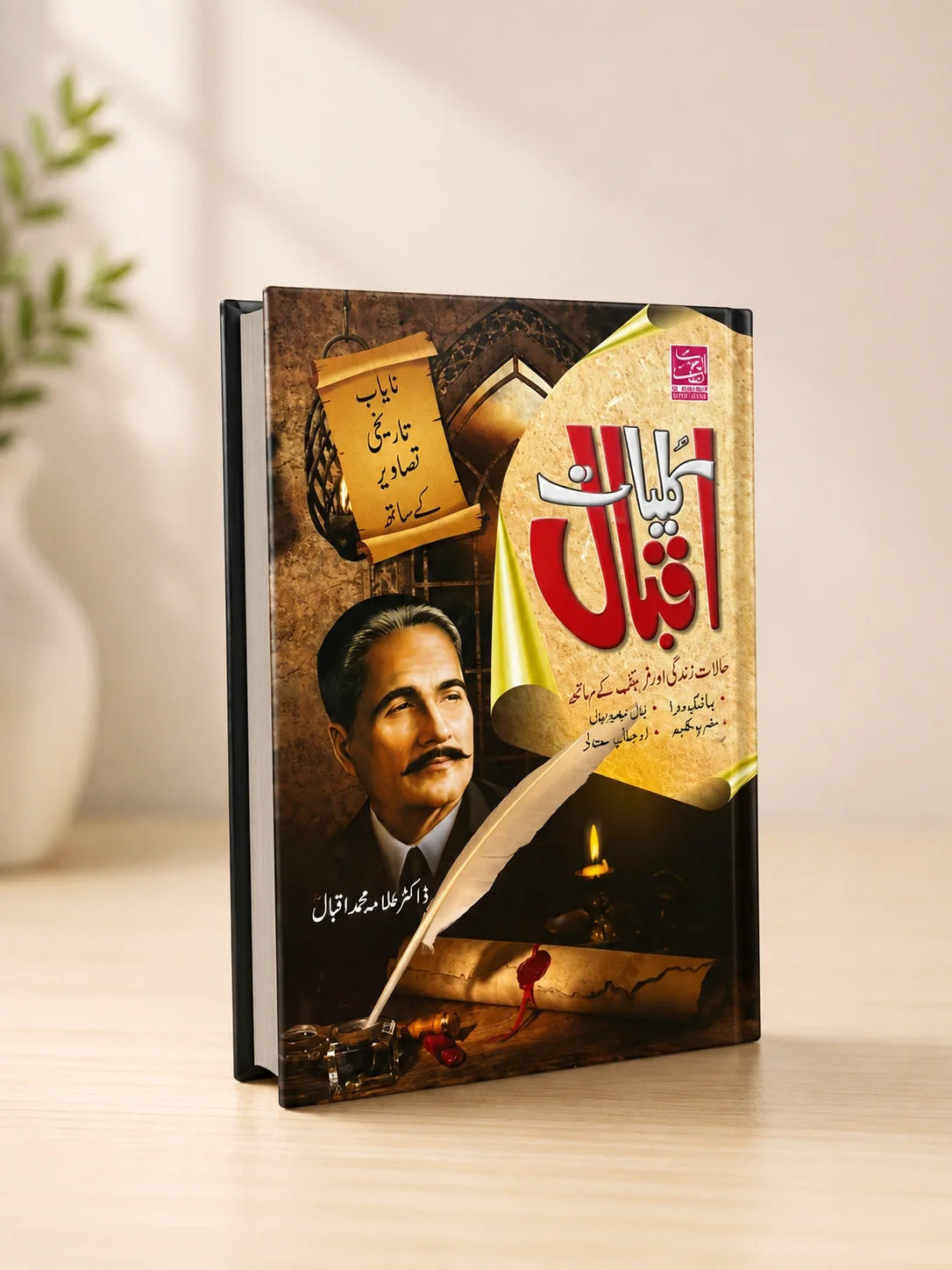 Kuliyat Iqbal | Hard Cover Premium Pages | Allama Iqbal Poetry Collection