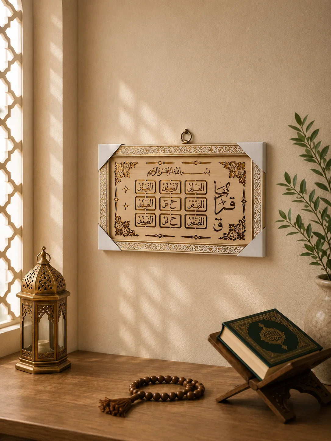 Premium Islamic Quranic Wall Frame | Large Islamic Art 60 × 26 cm