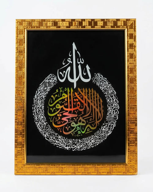 Allah & Ayatul Kursi Islamic Wall Frame | Premium Islamic Home Decor 30×20cm