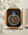 Allah & Ayatul Kursi Islamic Wall Frame | Premium Islamic Home Decor 30×20cm