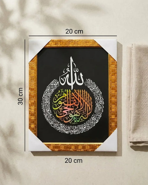 Allah & Ayatul Kursi Islamic Wall Frame | Premium Islamic Home Decor 30×20cm